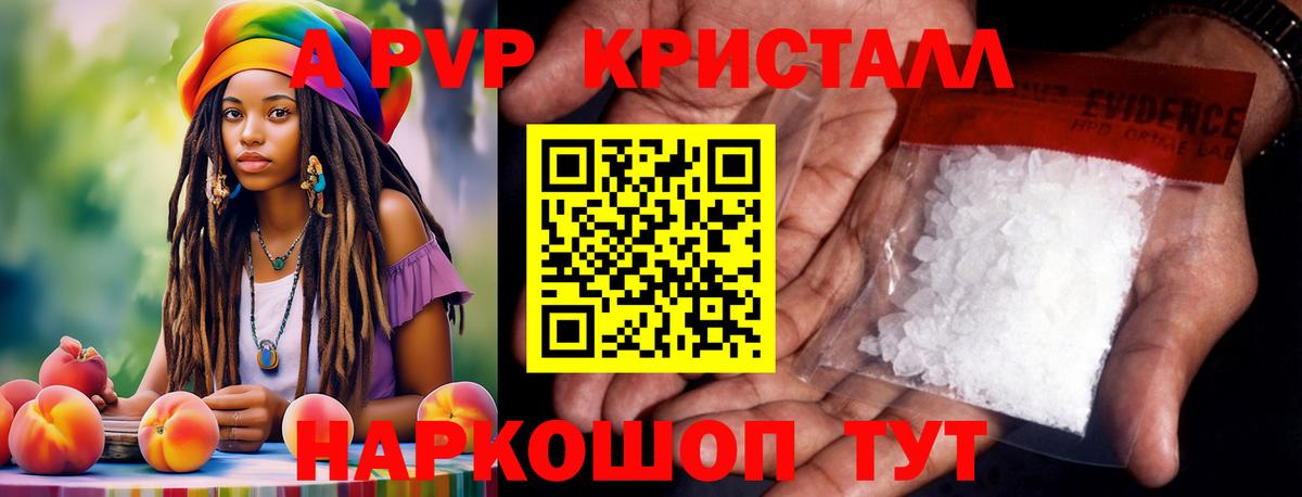 А ПВП Crystall Нижний Новгород