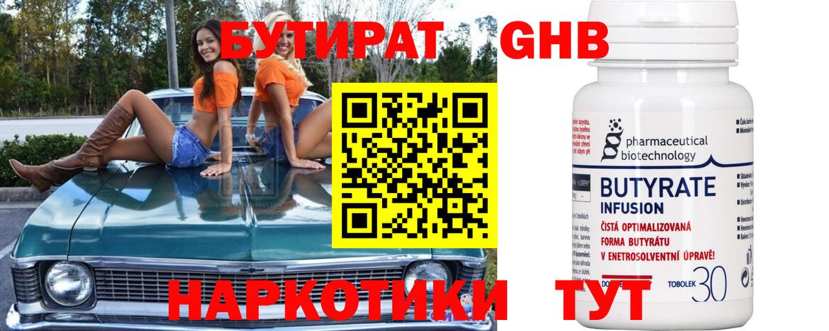 БУТИРАТ GHB  БУТИРАТ  Нижний Новгород  Вход с VPN 