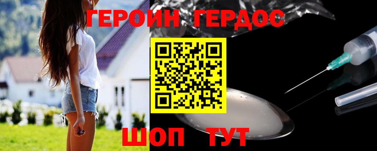 ГЕРОИН VHQ Нижний Новгород
