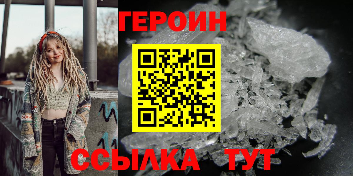 Нижний Новгород  ГЕРОИН  Вход с VPN  ГЕРОИН Heroin 