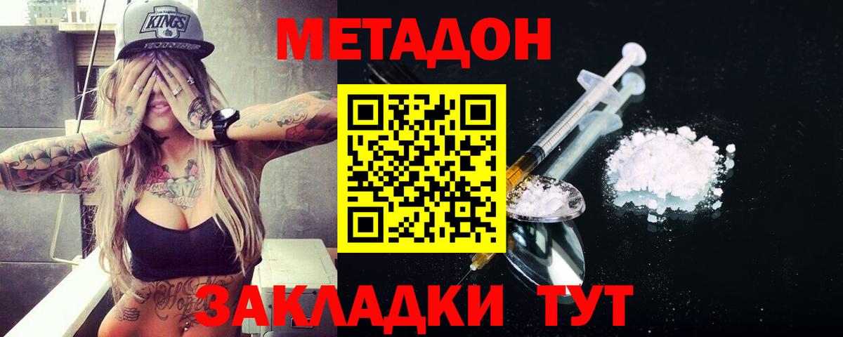 МЕТАДОН methadone  Вход с VPN  Метадон methadone  Нижний Новгород 