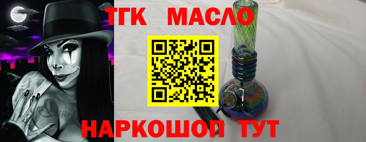 ТГК гашишное масло Нижний Новгород